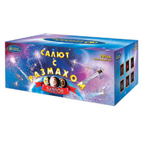 Салют с размахом Салют с размахом