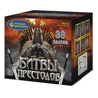 Битвы  престолов.