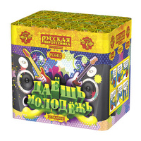 Даешь  молодежь!