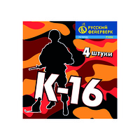 К-16