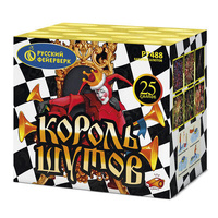 Король  шутов.