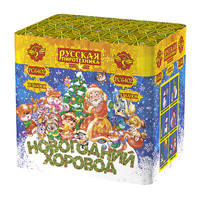 Новогодний  хоровод.