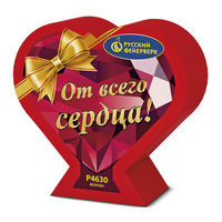 От  всего  сердца.