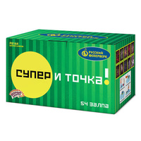 Супер  -  и  точка!