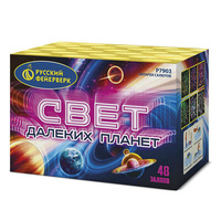 Свет  далеких  планет.