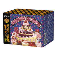 Вишенка  на  торте.