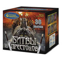 Битвы  престолов.