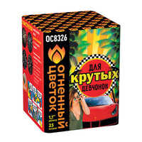 Для  крутых  девчонок.