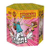 Гуляй, Студент.