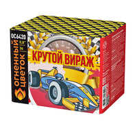 Крутой  вираж.