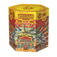 Курская  битва.