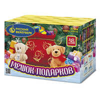 Мешок  подарков.