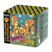 Новогодний  позитив.