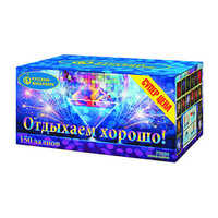 Отдыхаем  хорошо.