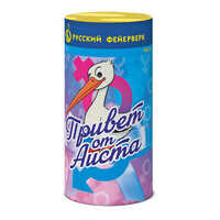 Привет  от  аиста, (мальчик).