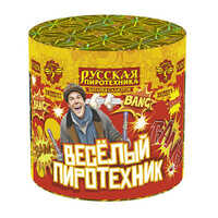 Веселый  пиротехник.